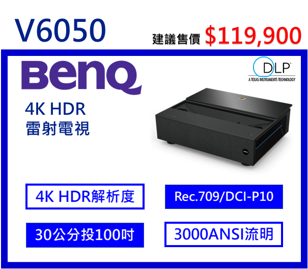 BenQ V6050 4K HDR雷射電視 1