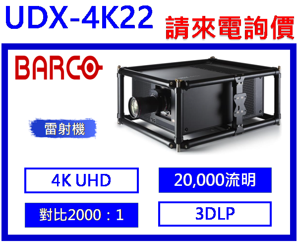 Barco UDX-4K22 雷射投影機 1