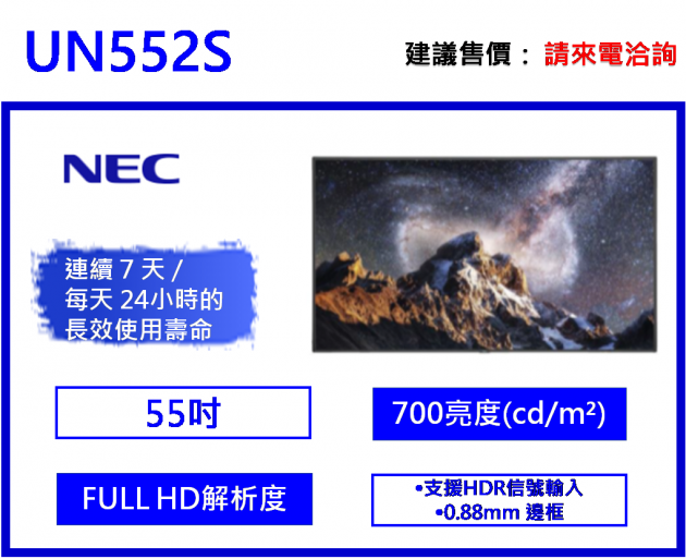 NEC UN552S 窄邊框商用顯示器 1