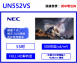 NEC UN552SV 窄邊框商用顯示器