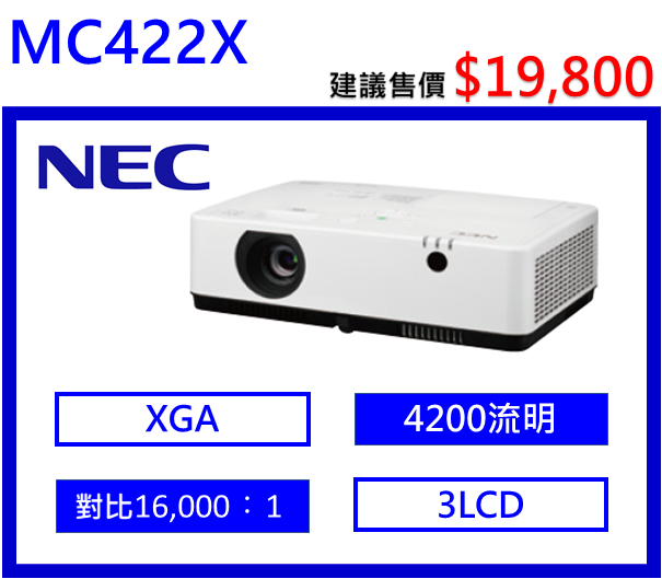 NEC MC422X 攜帶式投影機