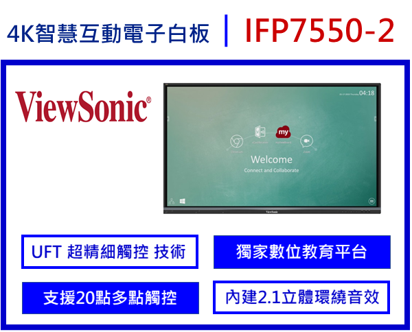 4K智慧互動電子白板IFP7550-2