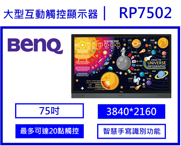 BENQ RP7502 觸控顯示器