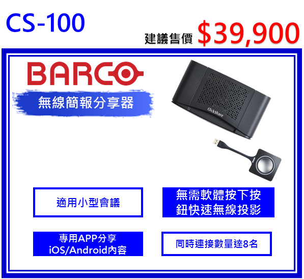 Barco CS-100 ClickShare無線簡報分享器