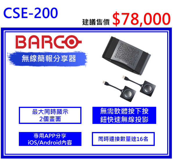 Barco CSE-200 ClickShare無線簡報分享器