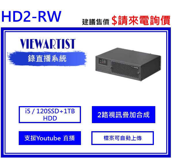 JM-HD2-RW 錄播、直播系統