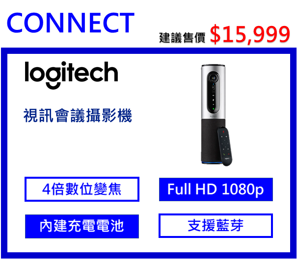 logitech CONNECT 便攜視訊會議設備