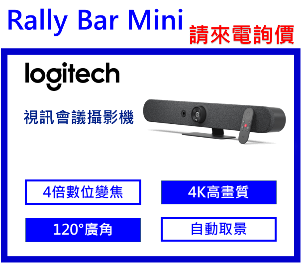 logitech RALLY BAR MINI 全功能視訊會議系統