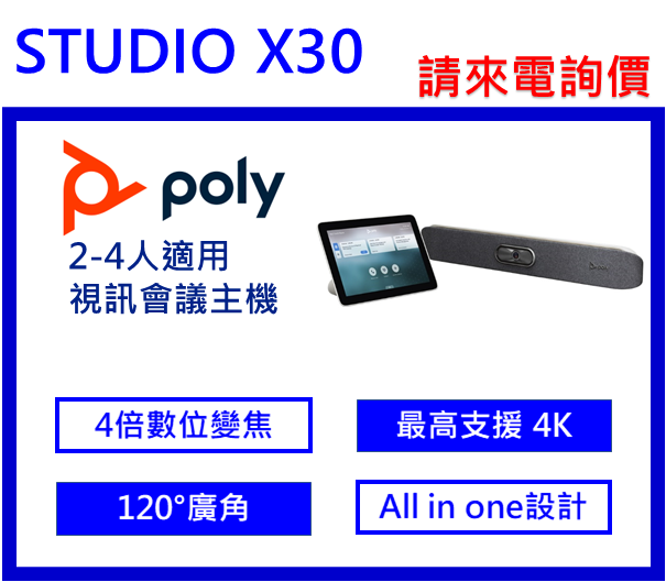 STUDIO X30 視訊會議主機