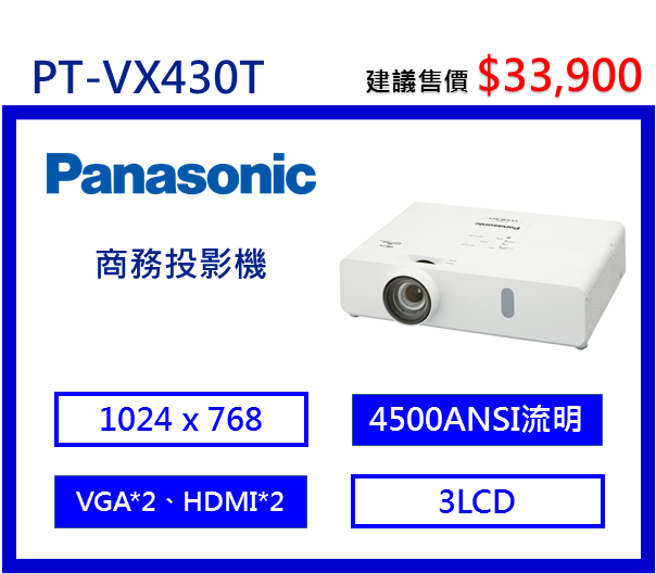 Panasonic PT-VW360T 商務投影機