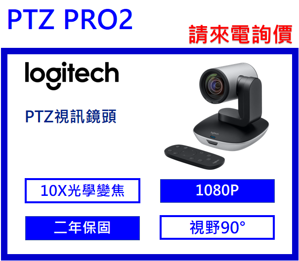 logitech PTZ PRO2 視訊會議攝影機