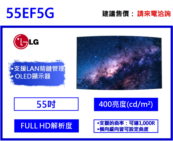 LG 55EF5G 55" 曲面 OLED 顯示器