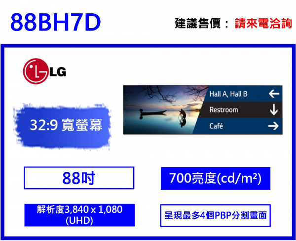 LG 88BH7D 32:9廣角顯示器