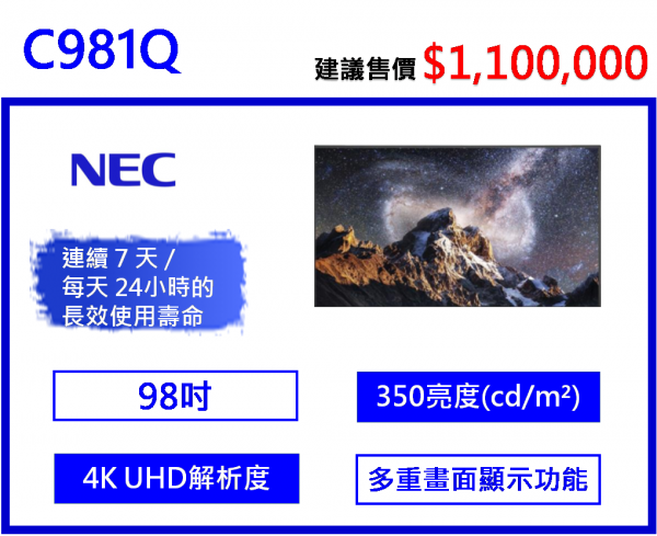 NEC C981Q 大型商用顯示器