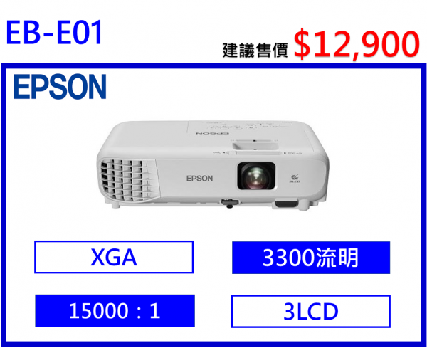 EPSON CO-W01住商兩用高亮彩投影機
