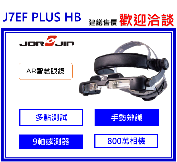 J-Reality J7EF PLUS HB AR智慧眼鏡