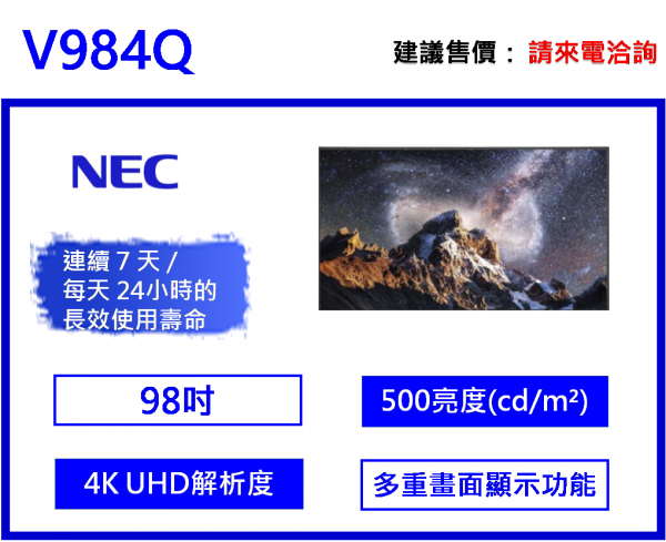 NEC V984Q 大型商用顯示器