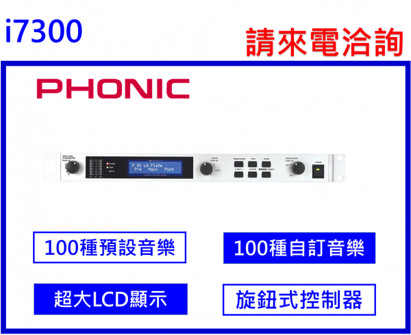 PHONIC i7300效果器