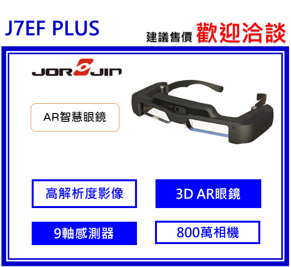 J-Reality J7EF PLUS AR智慧眼鏡