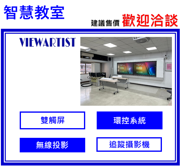 長庚科技大學-智慧教室成功案例
