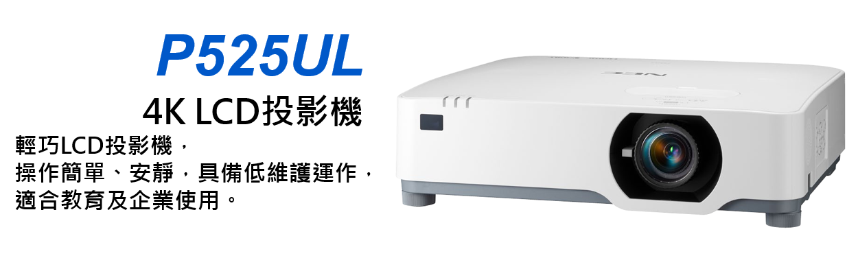 NEC NP-P525UL レーザープロジェクター NEC NP-P525UL ディスプレイ液晶プロジェクター ユーザーガイド