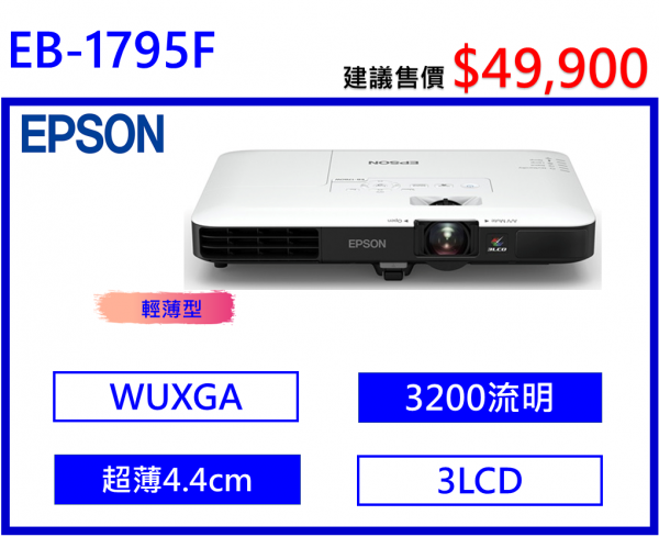EPSON EB-1795F