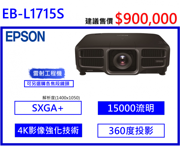 EPSON EB-L1715S
