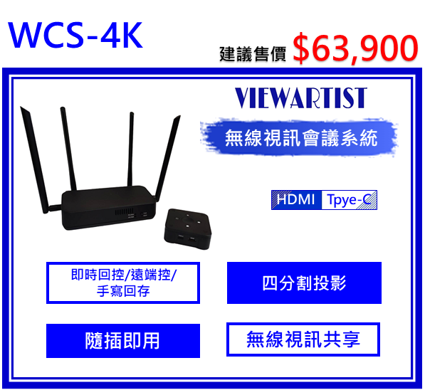 WCS-4K無線視訊會議系統(一對二)