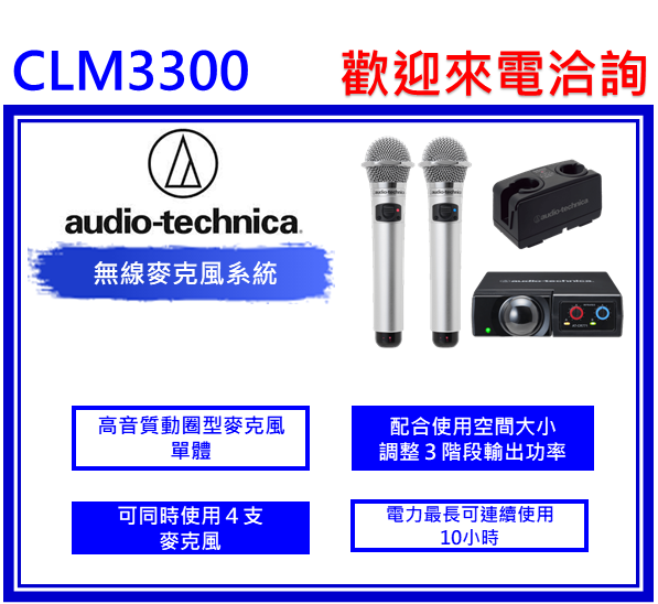 AT-CLM3300 系列 3MHz紅外線無線麥克風系統