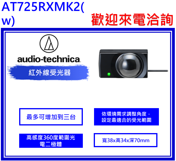 AT725RXMK2 3MHz頻帶紅外線受光器