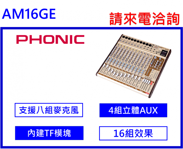 PHONIC AM16GE 混音器