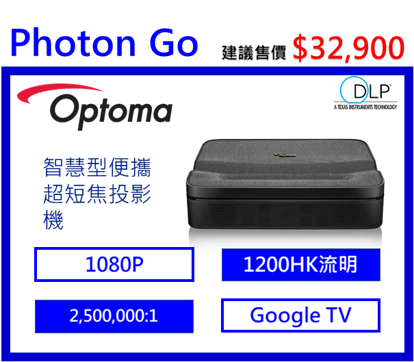 Optoma Photon Go 智慧型便攜超短焦投影機